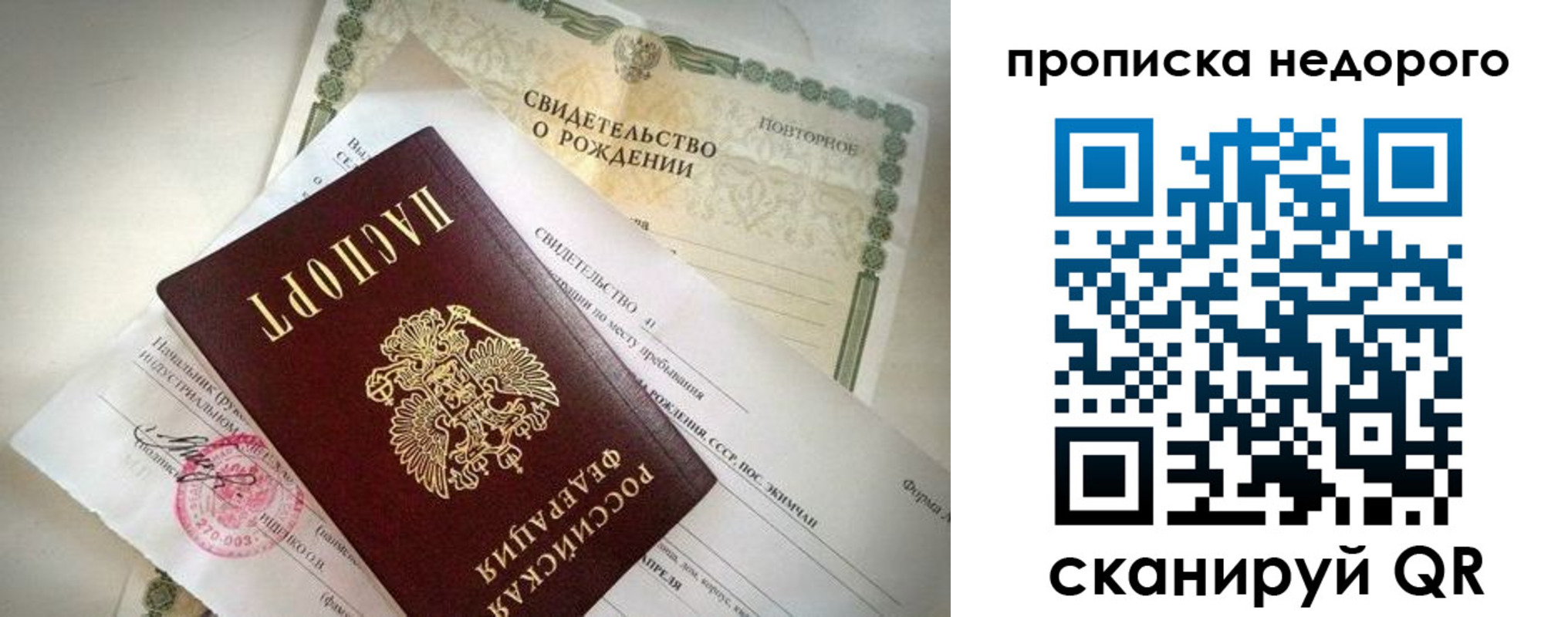 прописка гарантия в Магнитогорске